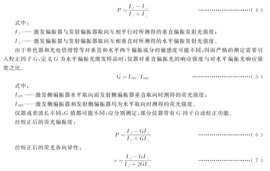 熒光光譜分析測(cè)試或分析方法原理4